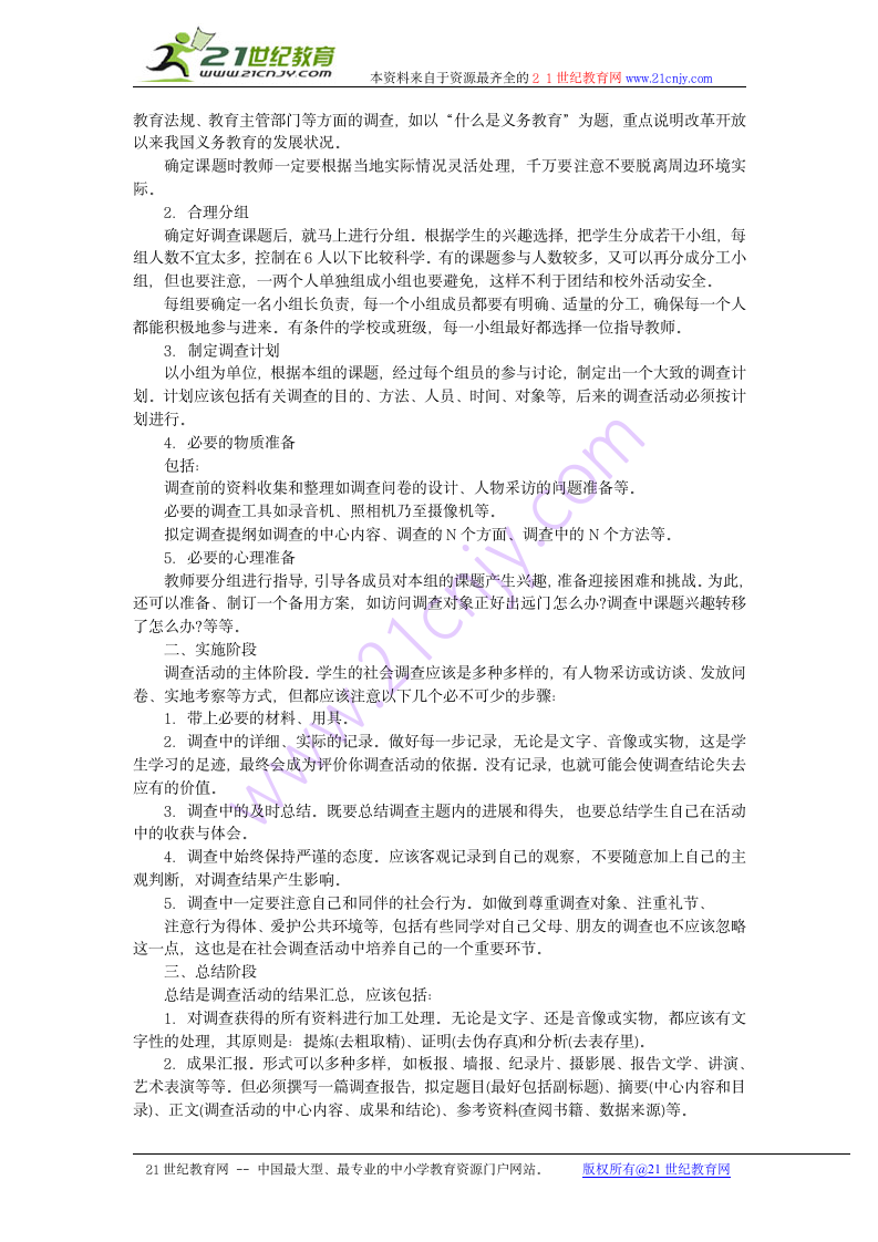 历史：第三学习主题 主题活动二《调查改革开放以来身边的变化》教案.doc第2页