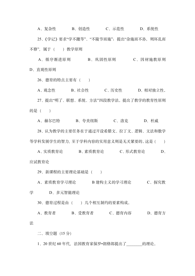 山东省教师招聘考试真题.docx第4页