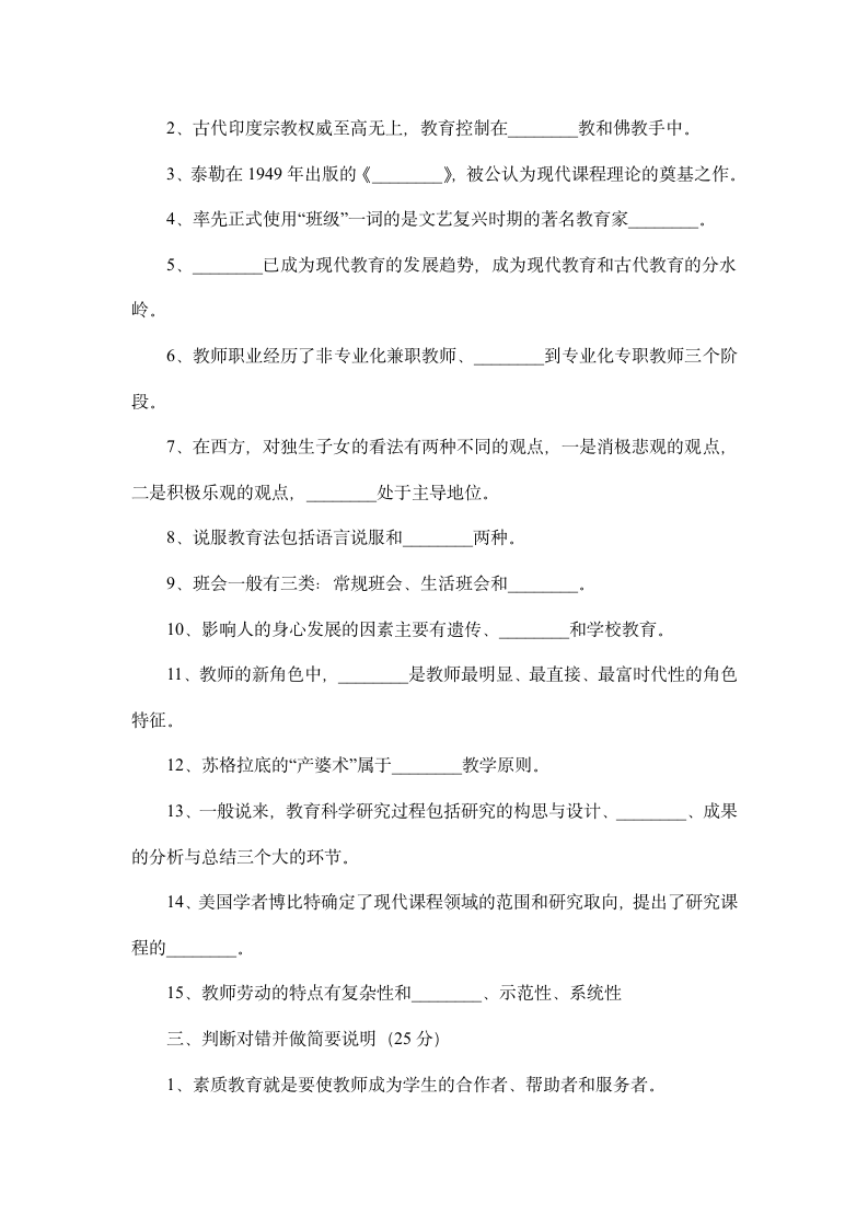 山东省教师招聘考试真题.docx第5页