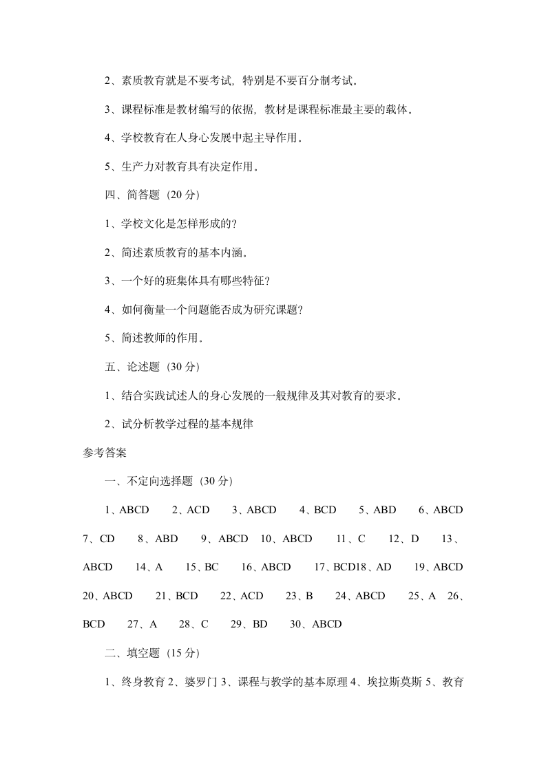 山东省教师招聘考试真题.docx第6页