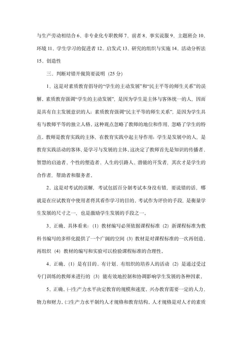 山东省教师招聘考试真题.docx第7页