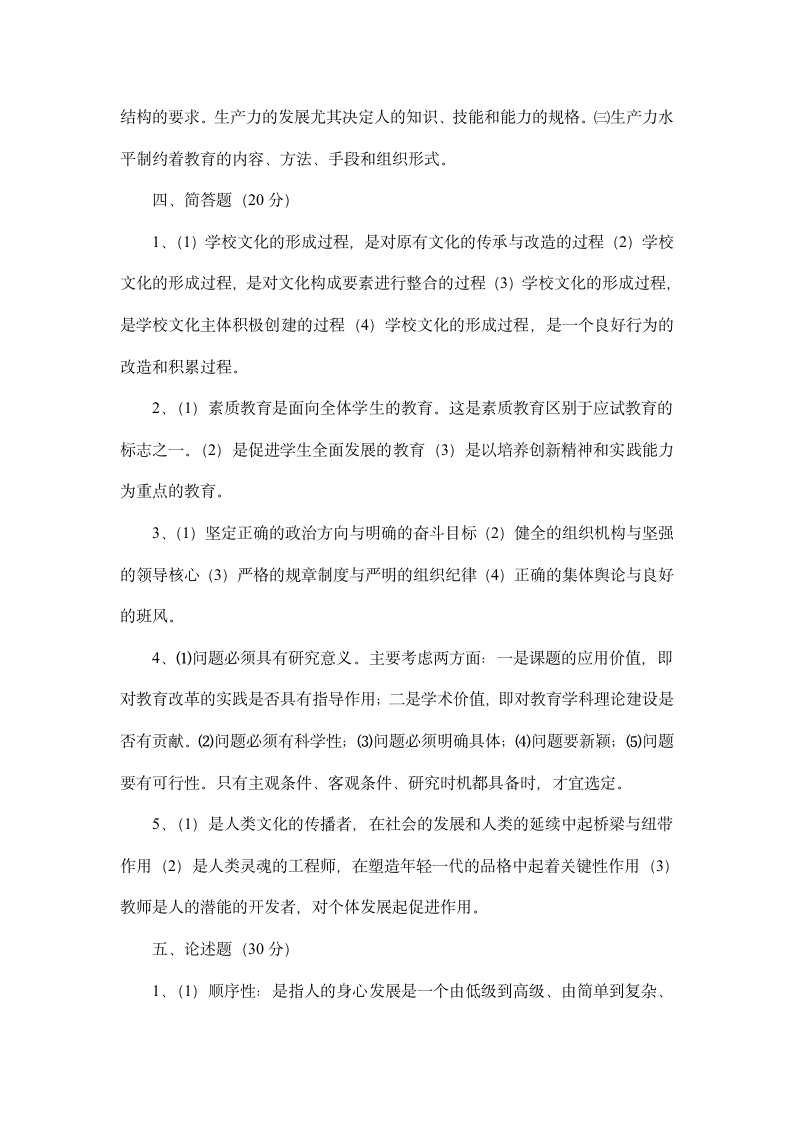 山东省教师招聘考试真题.docx第8页