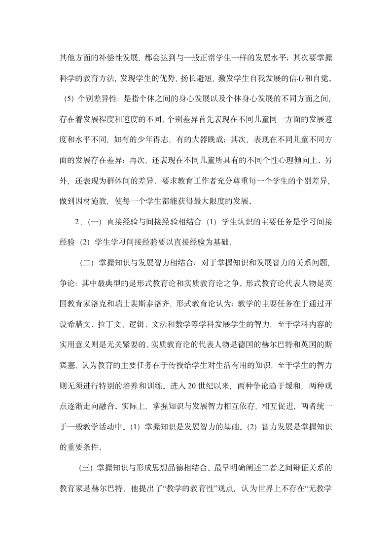 山东省教师招聘考试真题.docx第10页