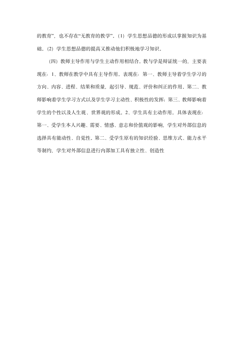 山东省教师招聘考试真题.docx第11页