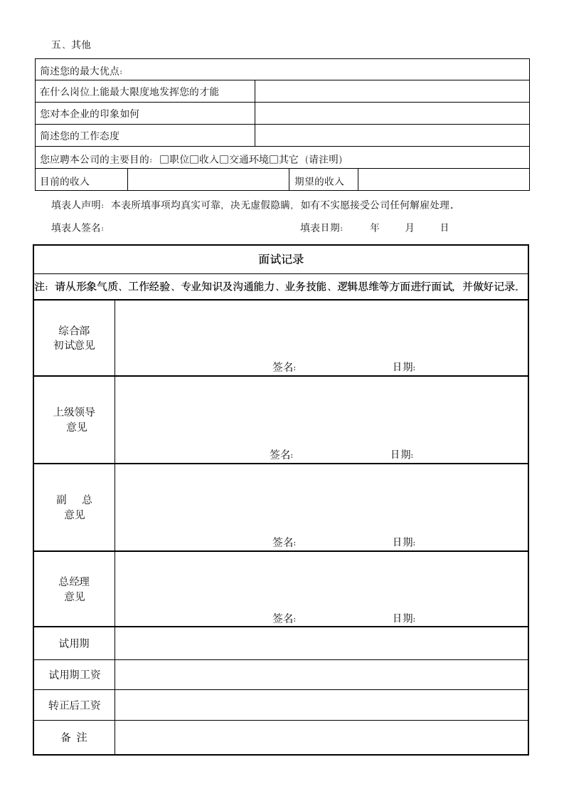 应聘登记表.docx第2页