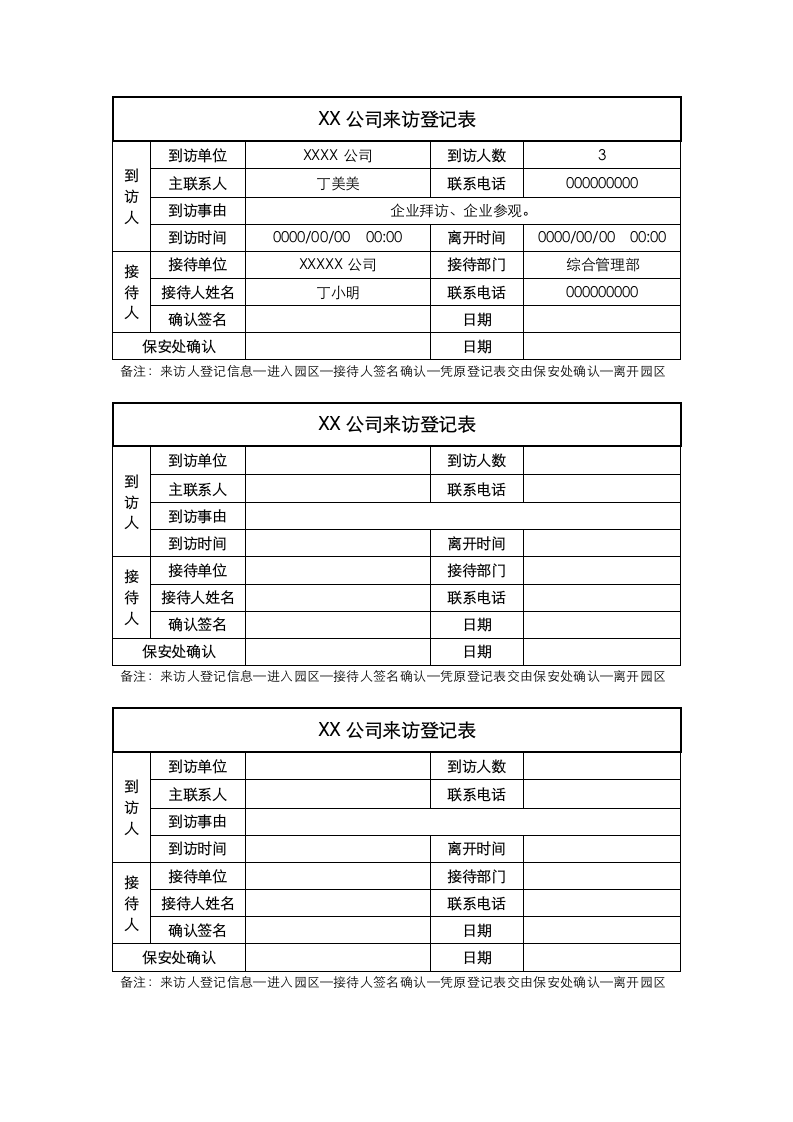 来访访客出入登记表.docx第1页