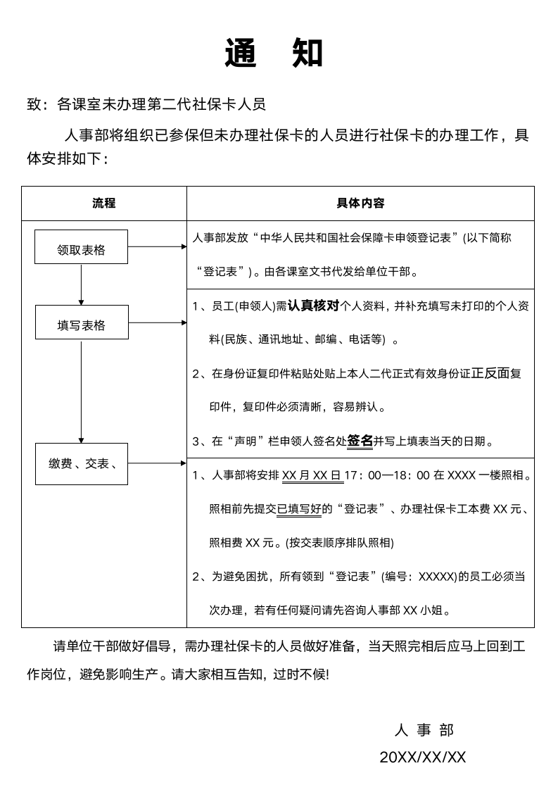 办理社保卡流程.docx第1页