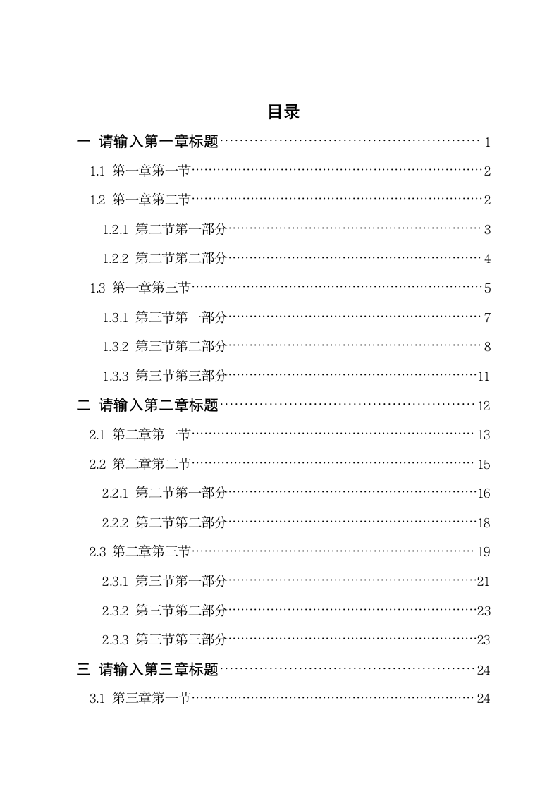 大学本科毕业论文格式图文排版.doc第6页