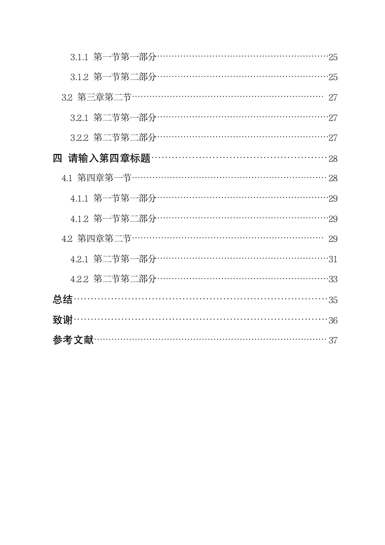 大学本科毕业论文格式图文排版.doc第7页