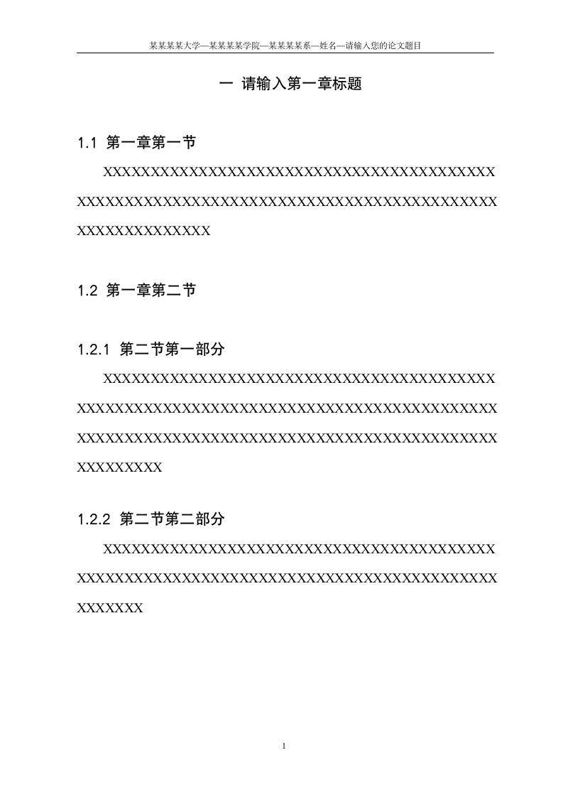 大学本科毕业论文格式图文排版.doc第8页