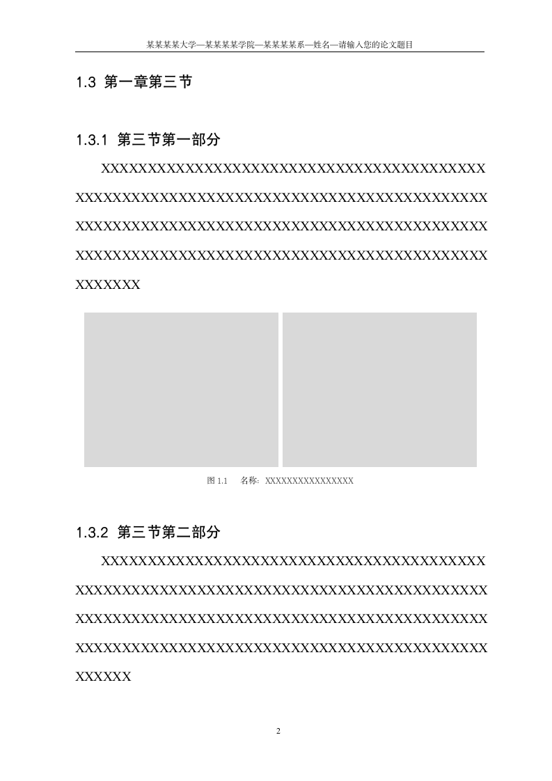 大学本科毕业论文格式图文排版.doc第9页