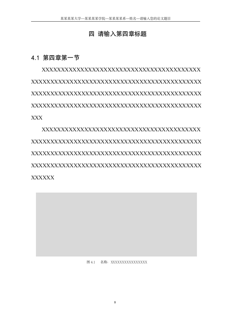 大学本科毕业论文格式图文排版.doc第15页