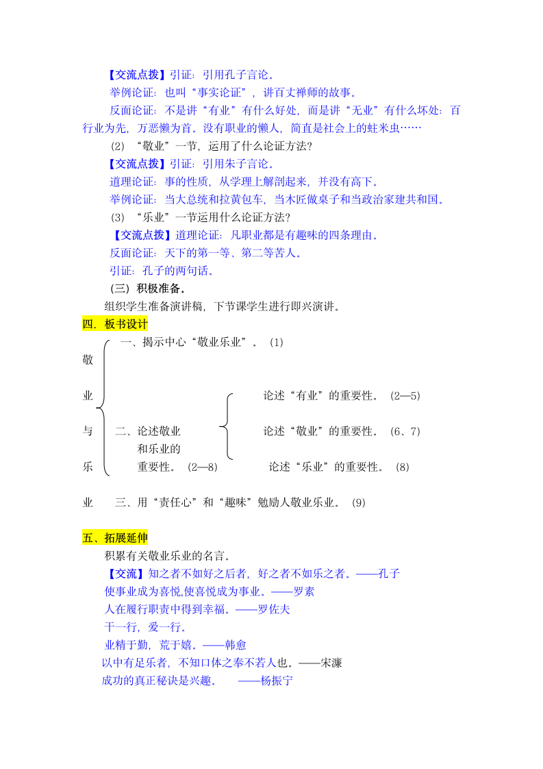 7 敬业与乐业 学案.doc第4页