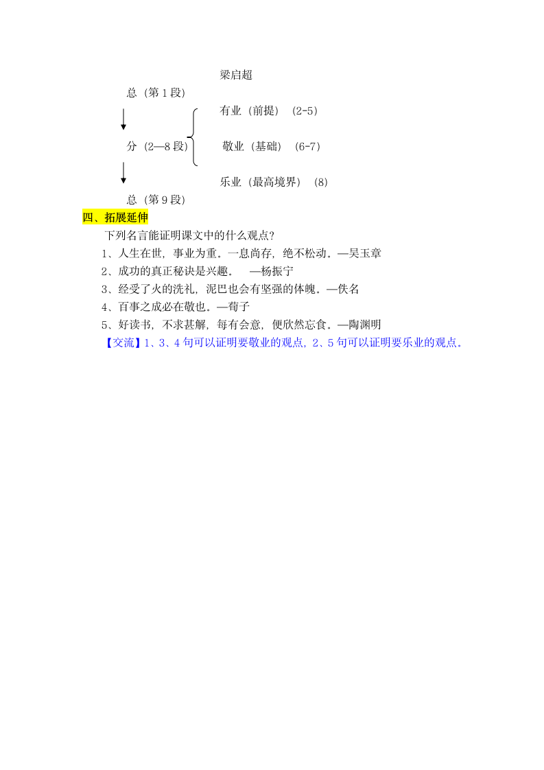 7 敬业与乐业 学案.doc第7页