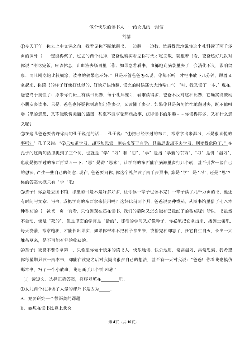 河南省开封市祥符区 2021-2022学年 五年级（上） 期中语文试卷（Word版 附答案）.doc第4页