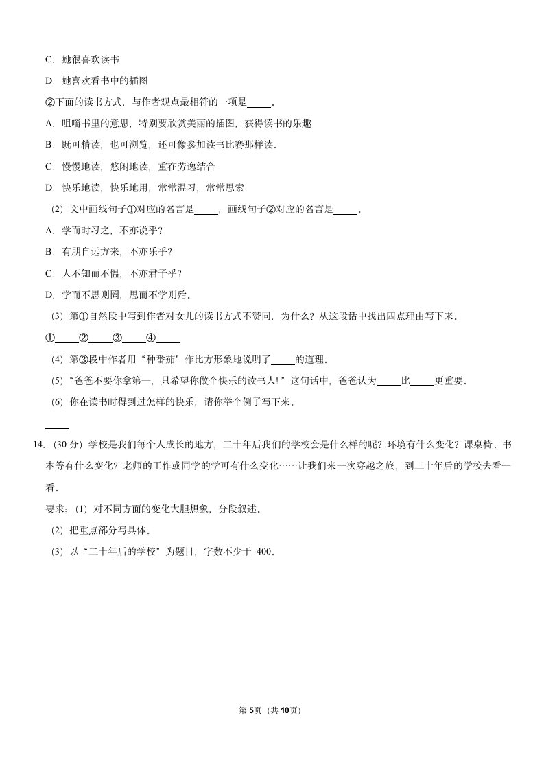 河南省开封市祥符区 2021-2022学年 五年级（上） 期中语文试卷（Word版 附答案）.doc第5页