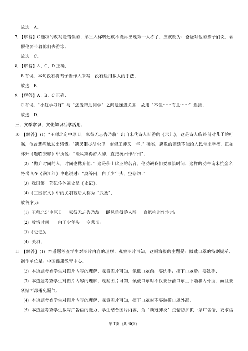 河南省开封市祥符区 2021-2022学年 五年级（上） 期中语文试卷（Word版 附答案）.doc第7页