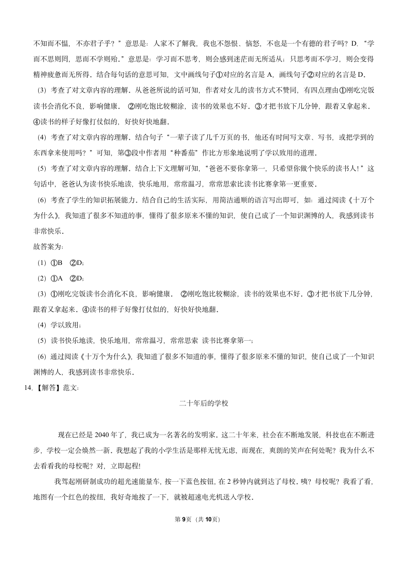 河南省开封市祥符区 2021-2022学年 五年级（上） 期中语文试卷（Word版 附答案）.doc第9页