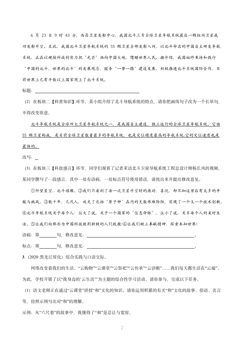 2022届初中语文二轮复习 题型二 综合性学习 习题（含答案）.doc第2页