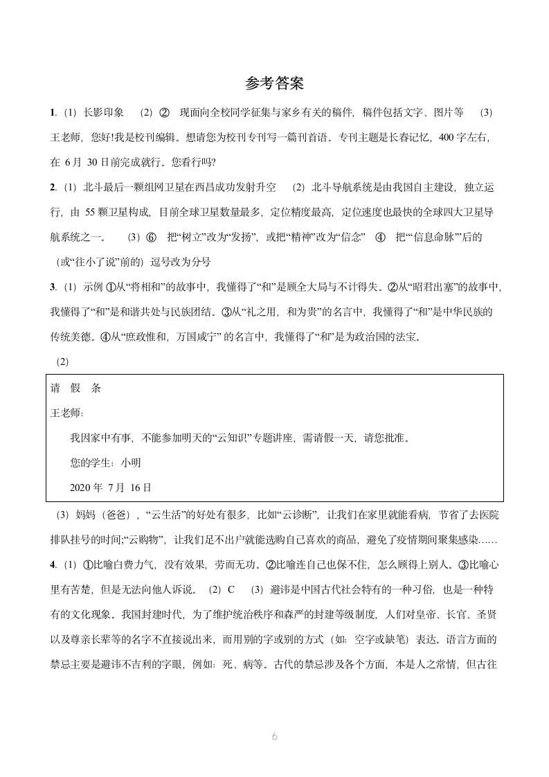 2022届初中语文二轮复习 题型二 综合性学习 习题（含答案）.doc第6页