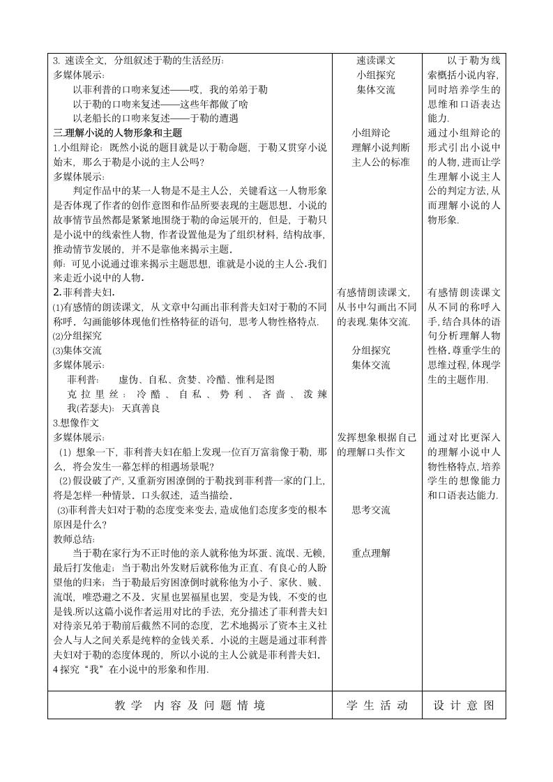 11、我的叔叔于勒 教案.doc第2页