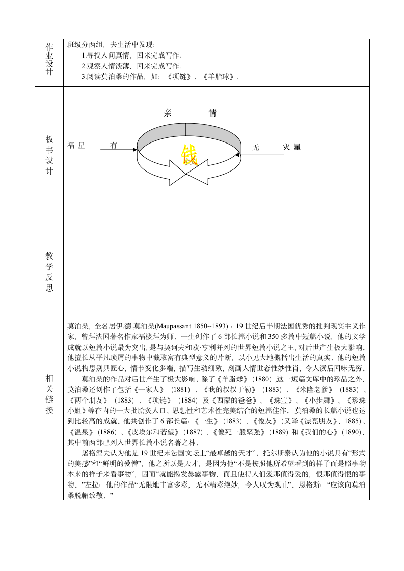 11、我的叔叔于勒 教案.doc第4页