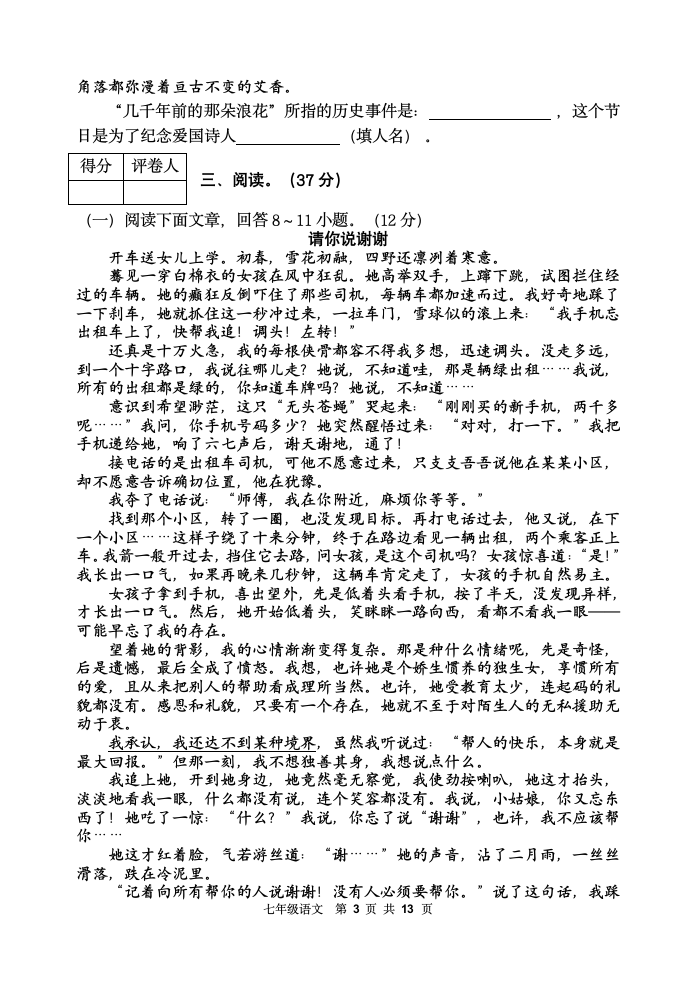 陕西省宝鸡市陇县2020-2021学年七年级下学期期中考试语文试题（含答案）.doc第3页