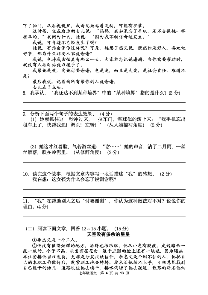 陕西省宝鸡市陇县2020-2021学年七年级下学期期中考试语文试题（含答案）.doc第4页