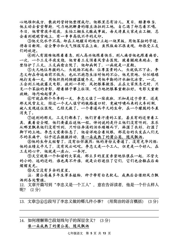 陕西省宝鸡市陇县2020-2021学年七年级下学期期中考试语文试题（含答案）.doc第5页