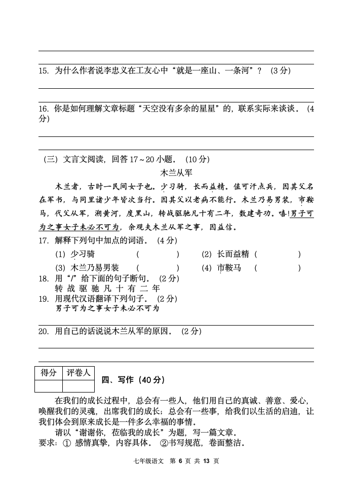 陕西省宝鸡市陇县2020-2021学年七年级下学期期中考试语文试题（含答案）.doc第6页