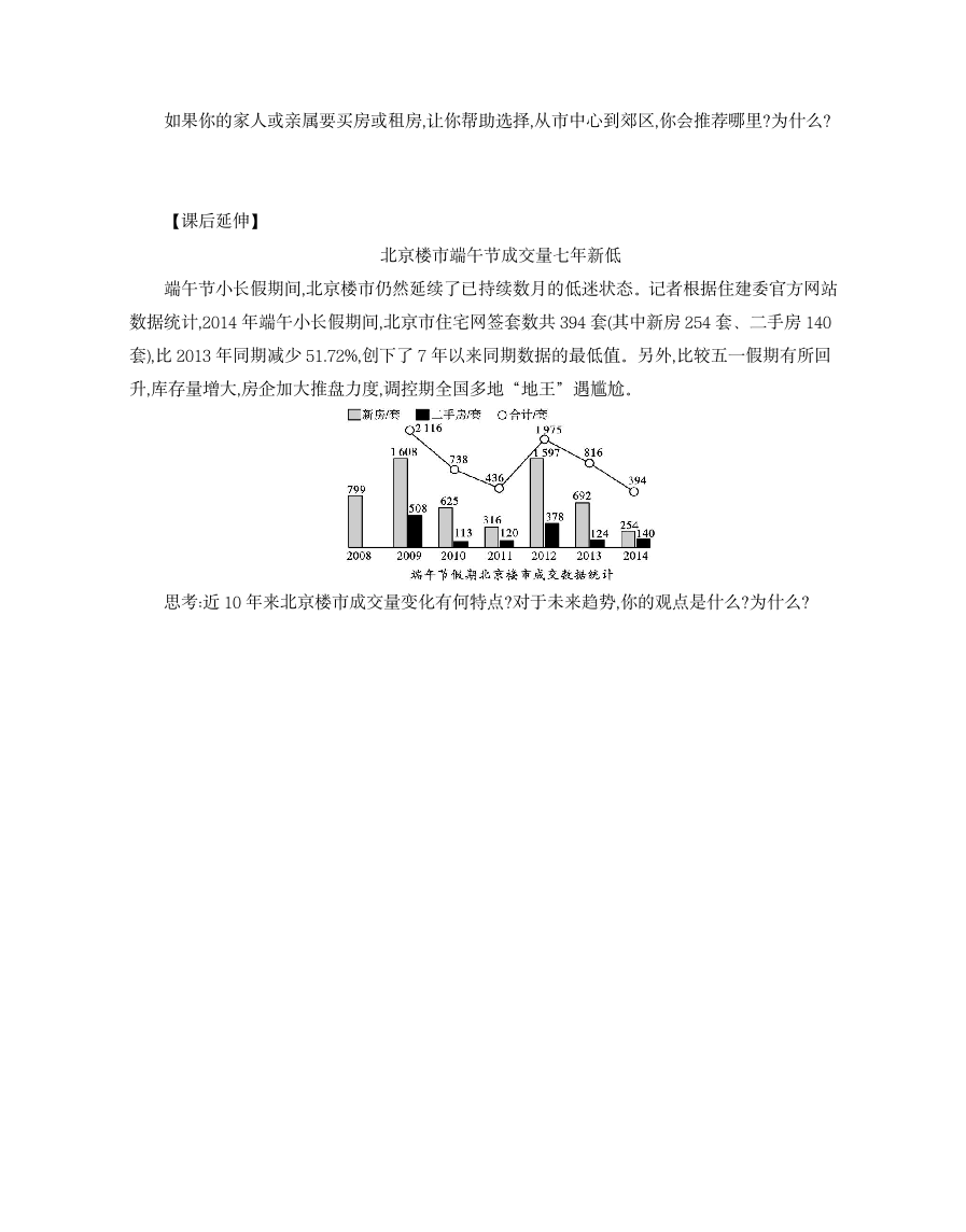 《2.4 问题研究：从市中心到郊区，你选择住在哪里》导学案01.docx第3页