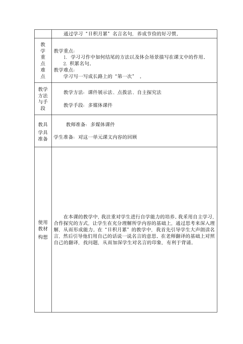 部编版语文五年级上册六单元教案语文园地六（表格式）.doc第2页