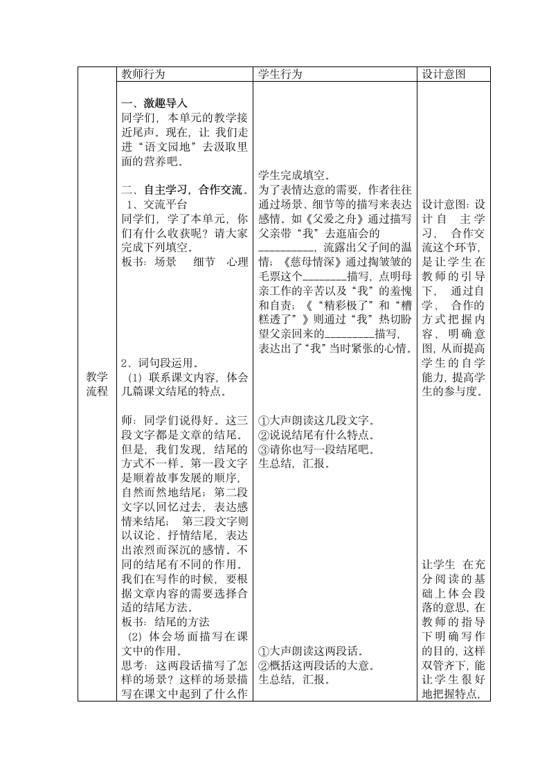 部编版语文五年级上册六单元教案语文园地六（表格式）.doc第3页