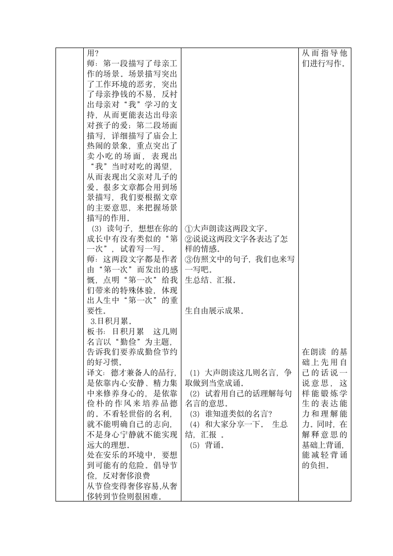 部编版语文五年级上册六单元教案语文园地六（表格式）.doc第4页