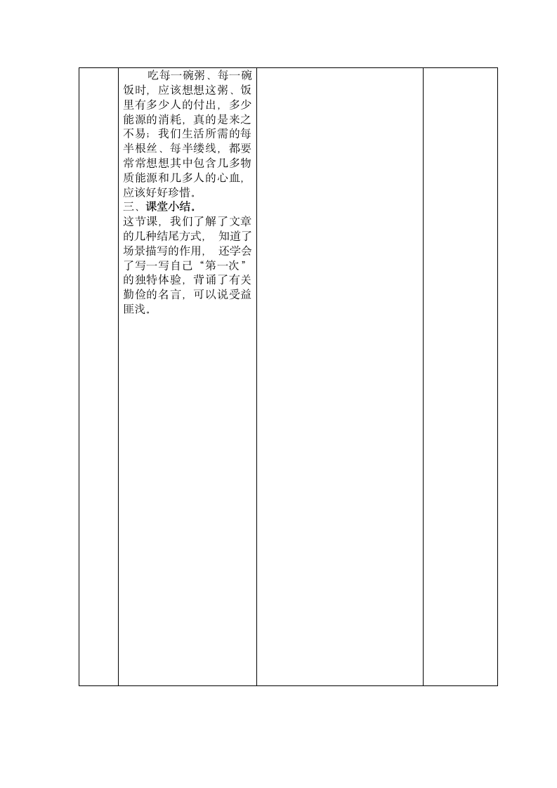 部编版语文五年级上册六单元教案语文园地六（表格式）.doc第5页