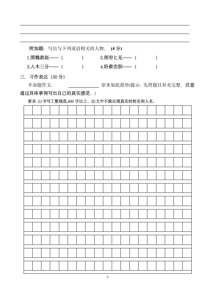 六年级下册语文第三次质检（无答案）.doc第5页