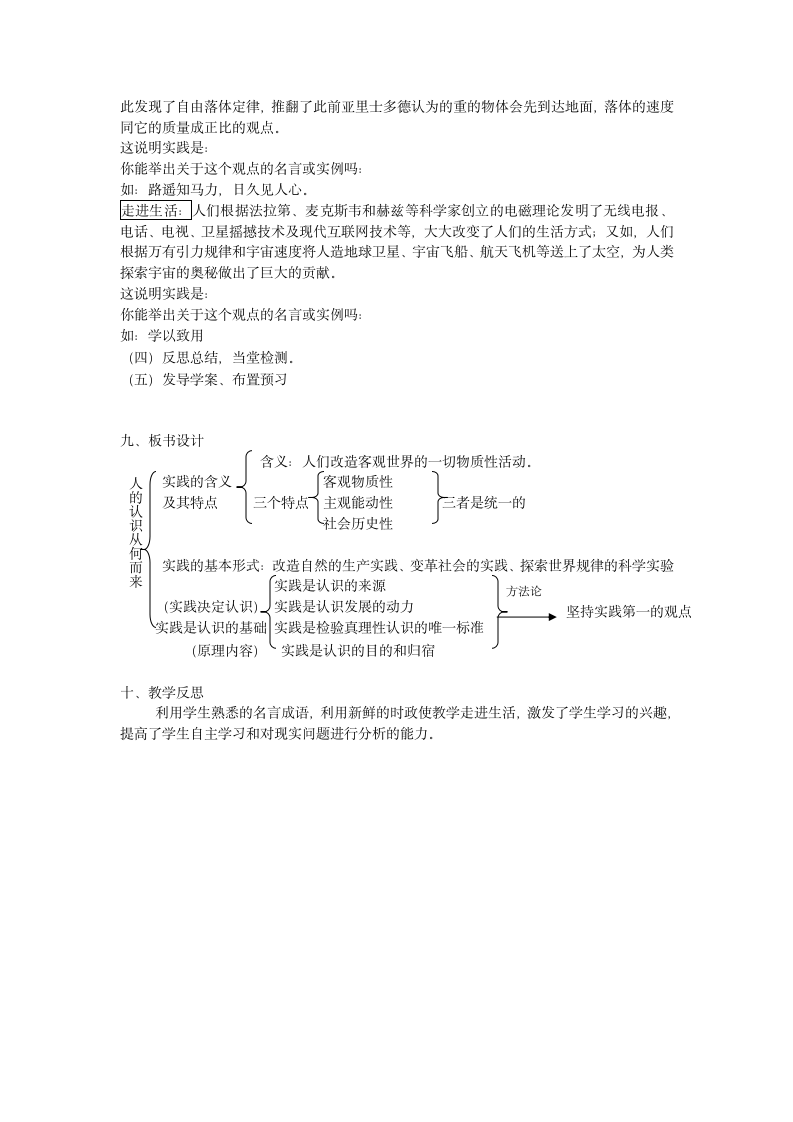 政治：2.6.1人的认识从何而来 教案2（人教版必修4）.doc第3页