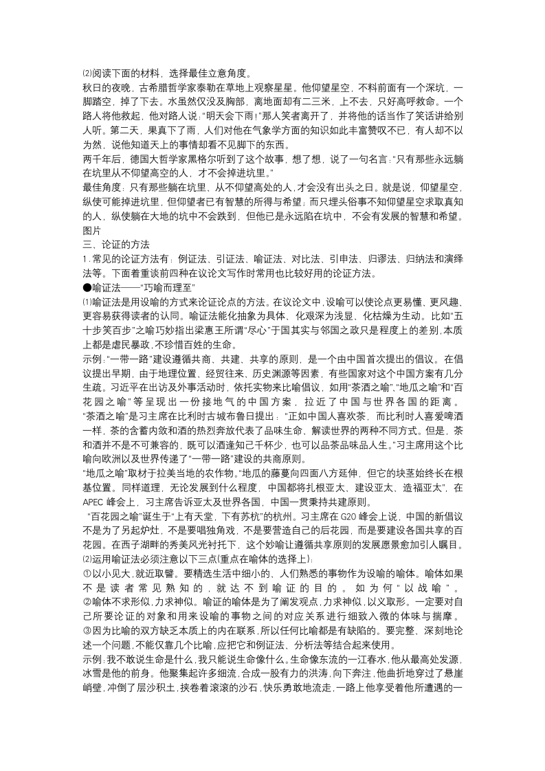 统编新版必修下册《如何论证》教学设计.doc第3页