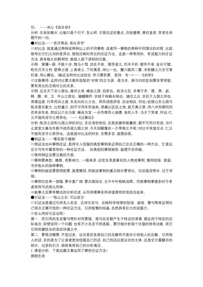 统编新版必修下册《如何论证》教学设计.doc第4页