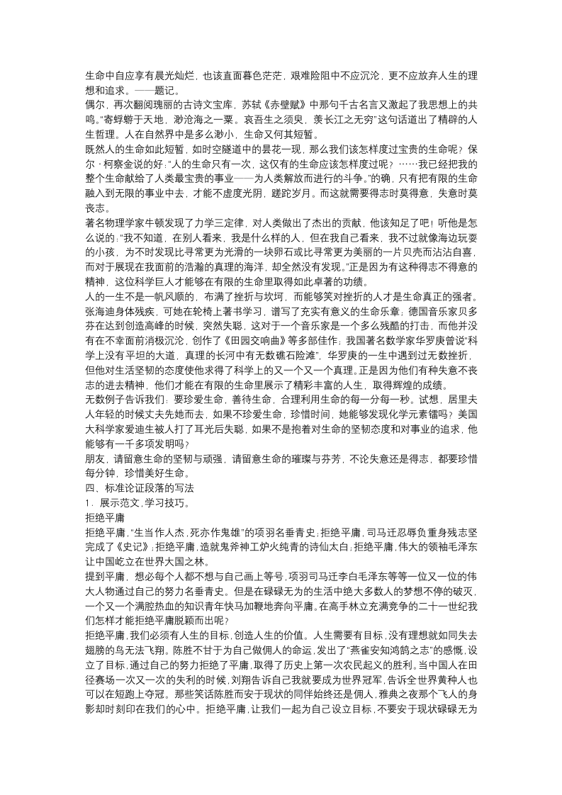 统编新版必修下册《如何论证》教学设计.doc第5页