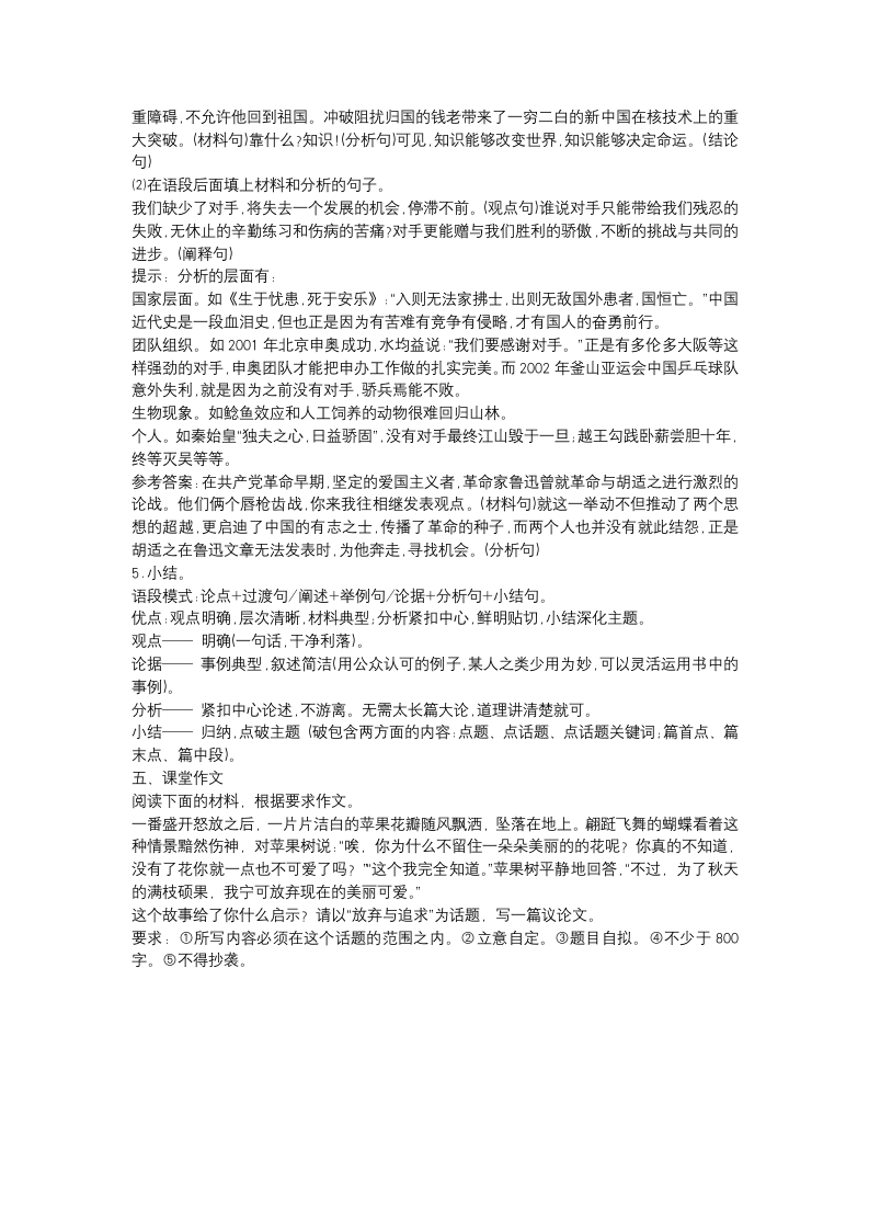 统编新版必修下册《如何论证》教学设计.doc第7页