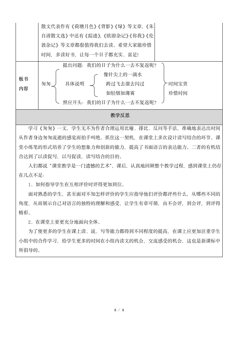 《匆匆》优质教案.docx第8页