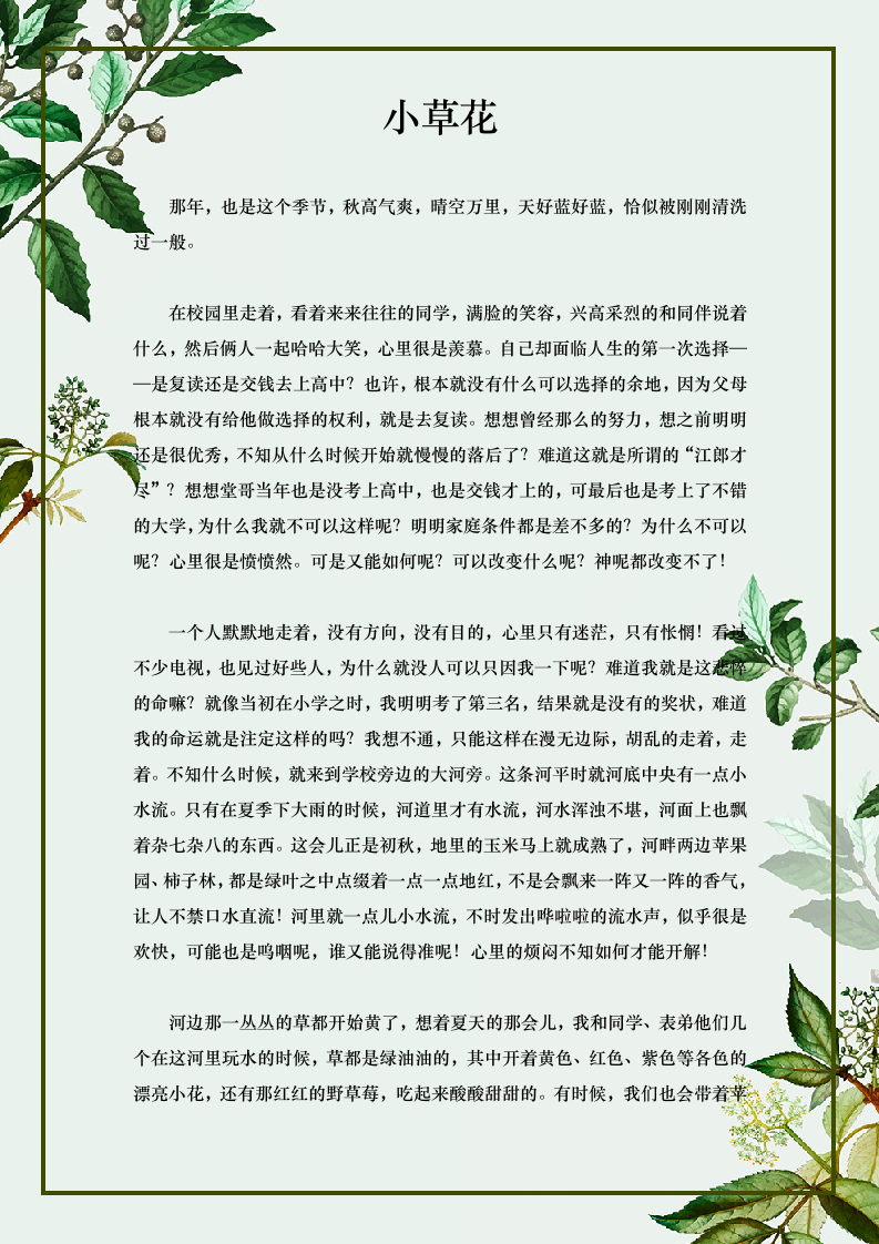 信小清新绿色植物背景信纸.docx第1页