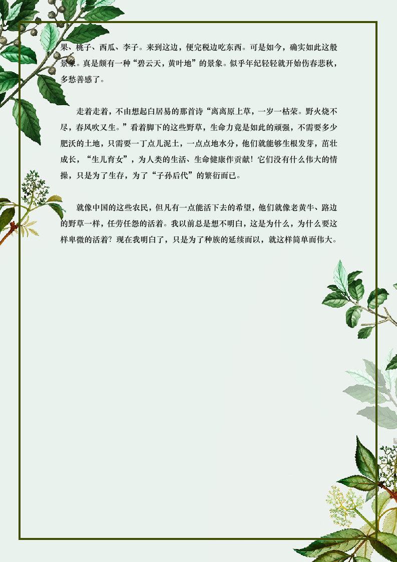 信小清新绿色植物背景信纸.docx第2页