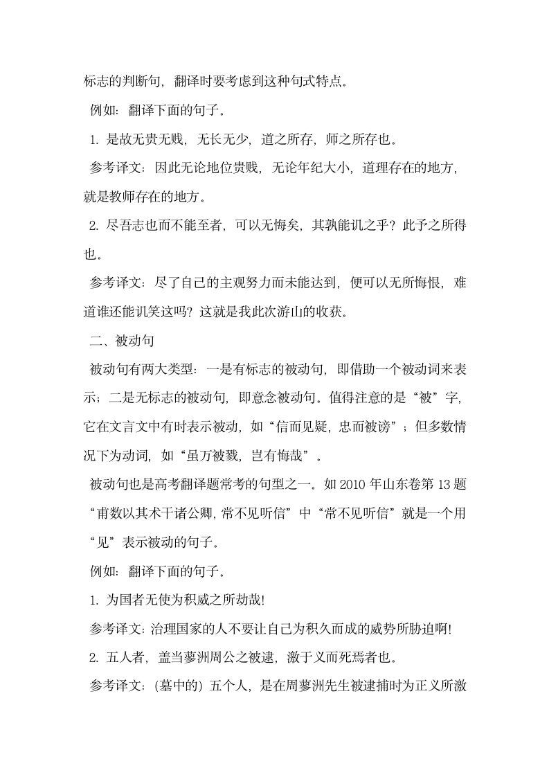 把握文言句式提高翻译得分.docx第2页