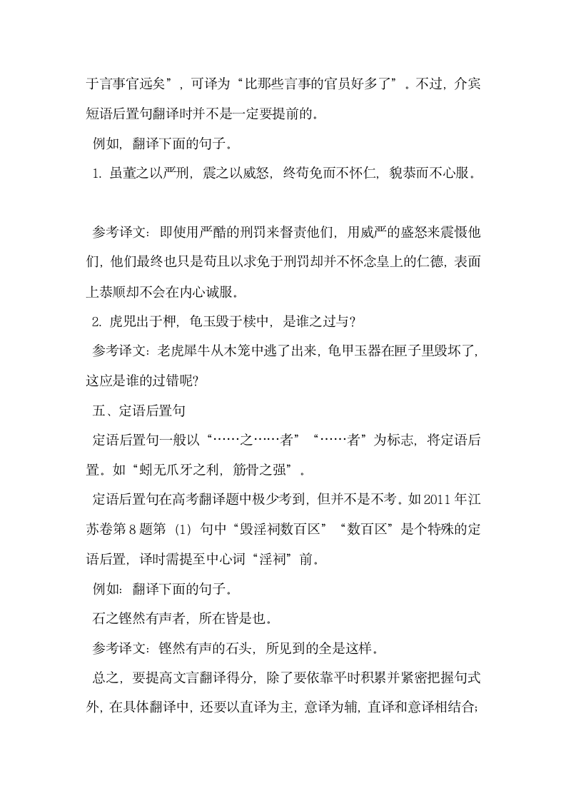 把握文言句式提高翻译得分.docx第4页