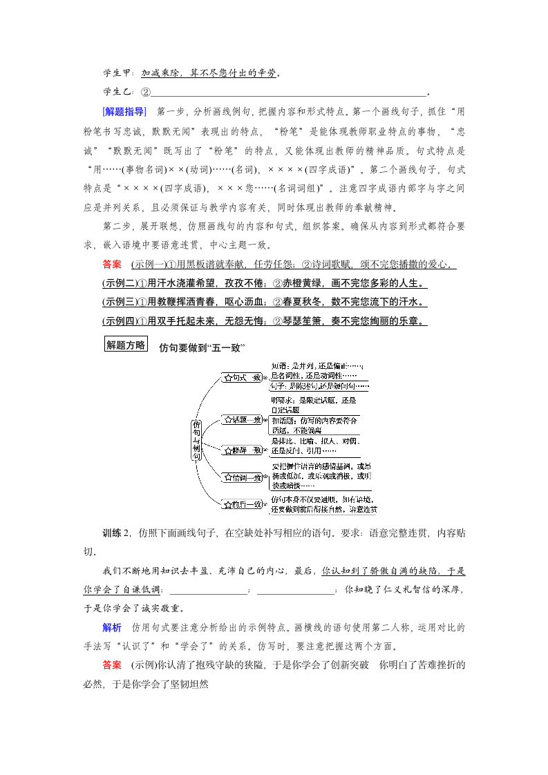 备战高考语文之仿用句式.docx第3页