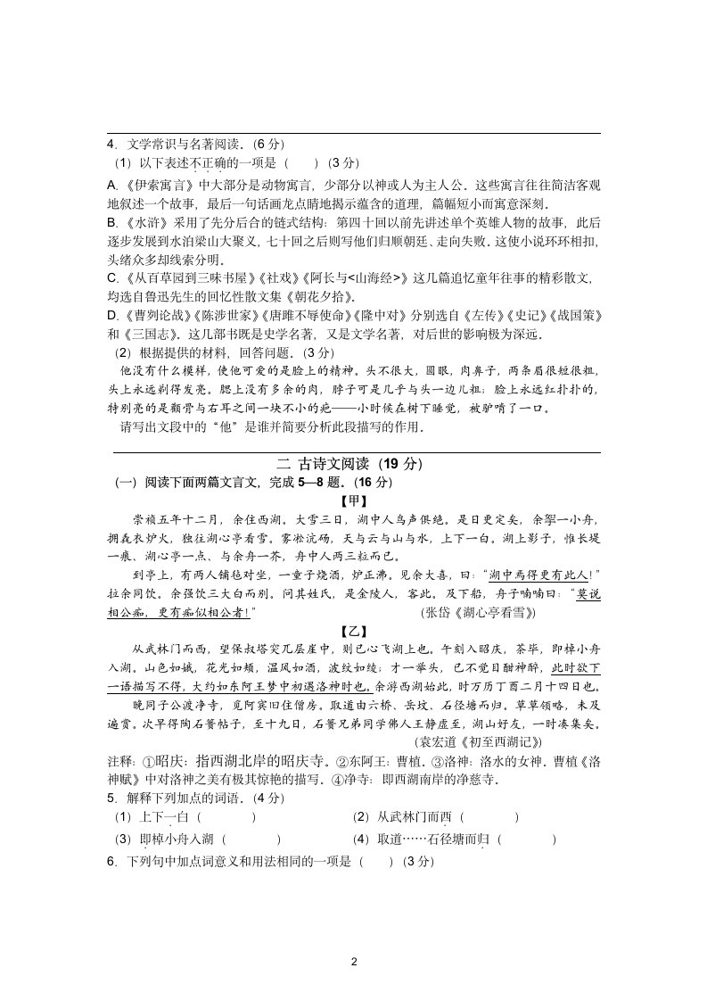 2014年江苏省徐州市中考语文试题.doc第2页