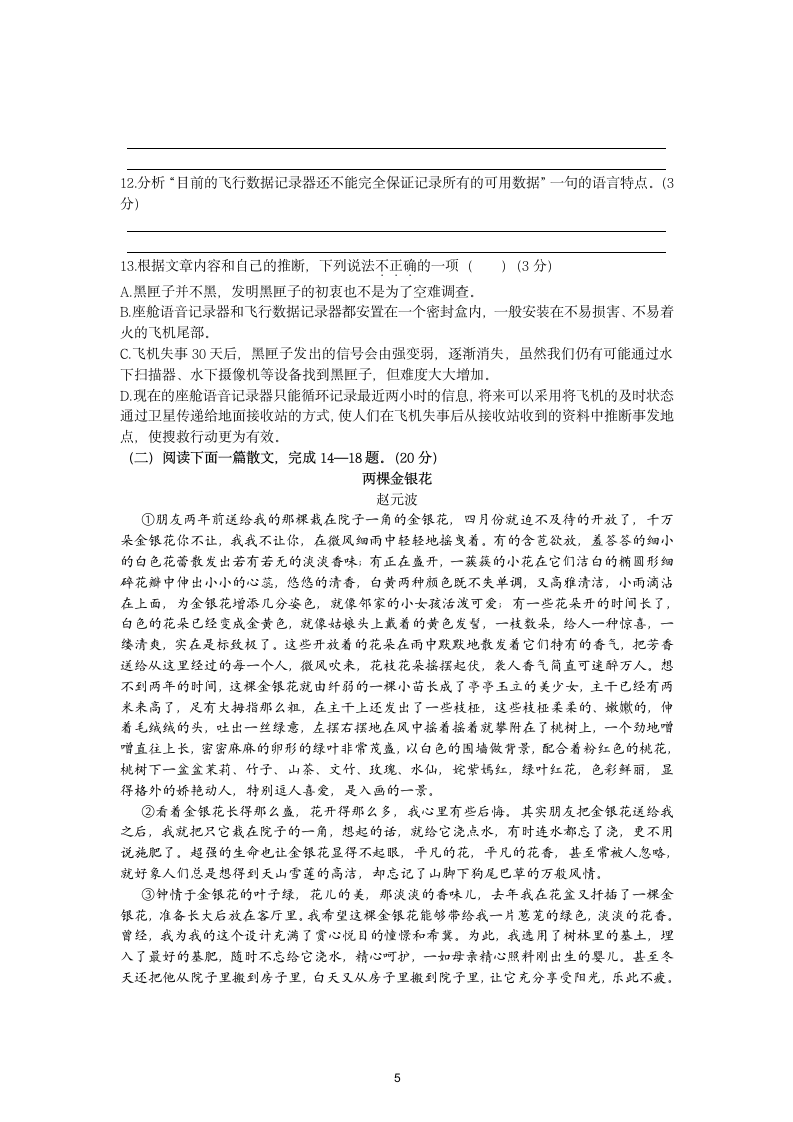 2014年江苏省徐州市中考语文试题.doc第5页