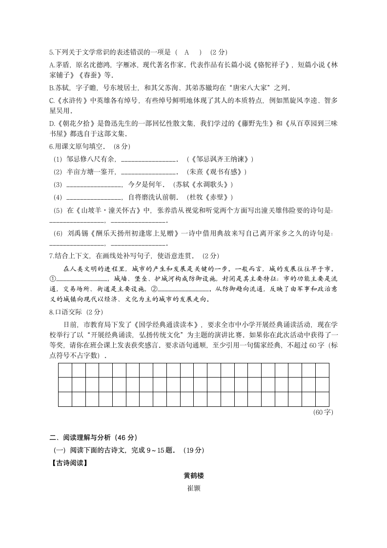 历年黑龙江省大庆市语文中考真题.docx第2页